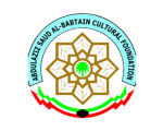 Abdulaziz Saud Al-Babtain Cultural Fondation